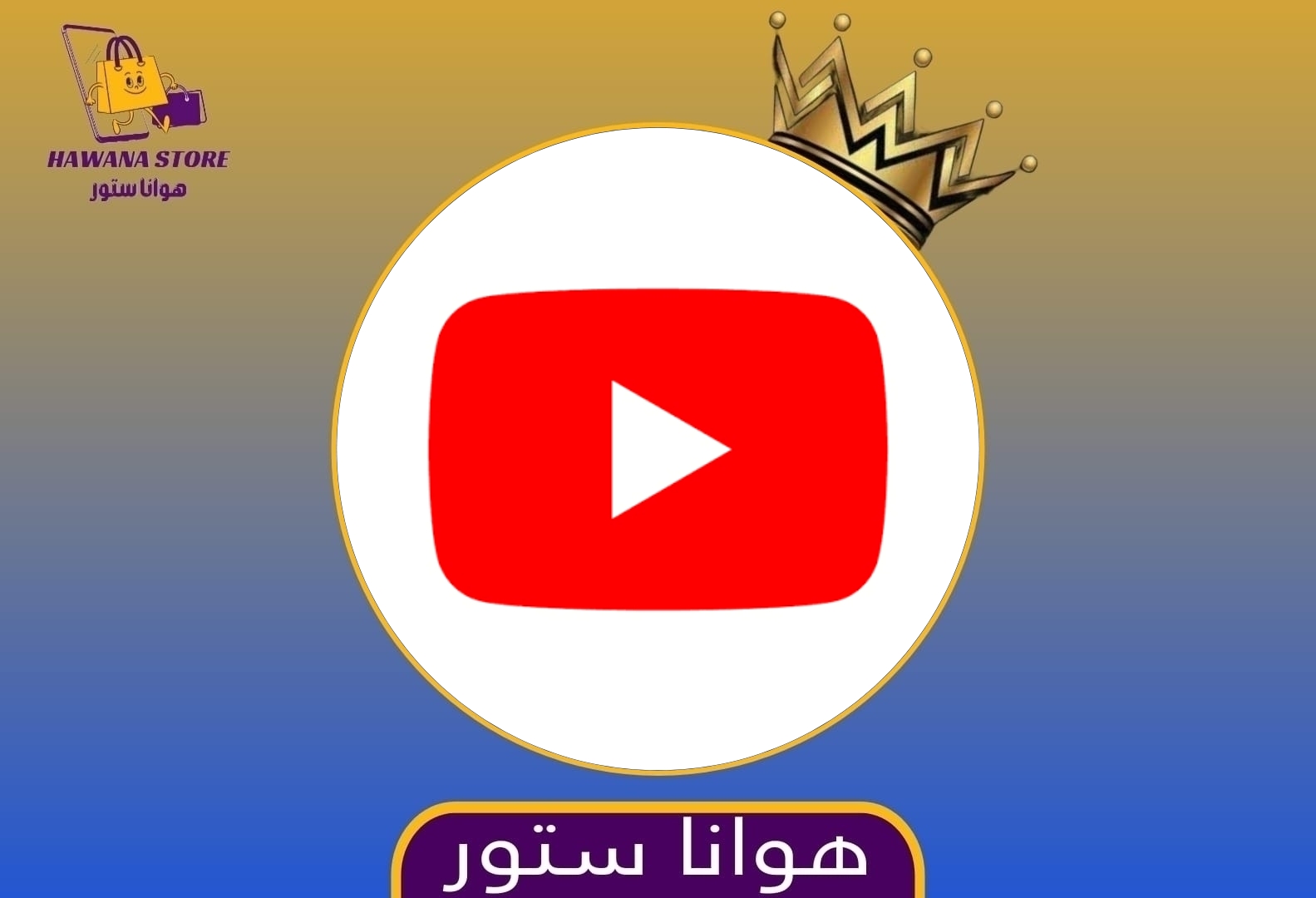 ✨خدمات يوتيوب✨