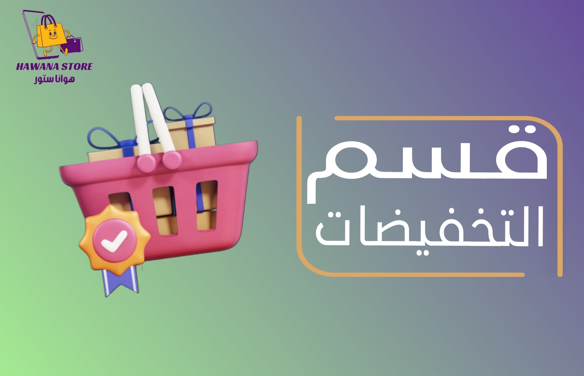 قسم تخفيضات 😱🔥